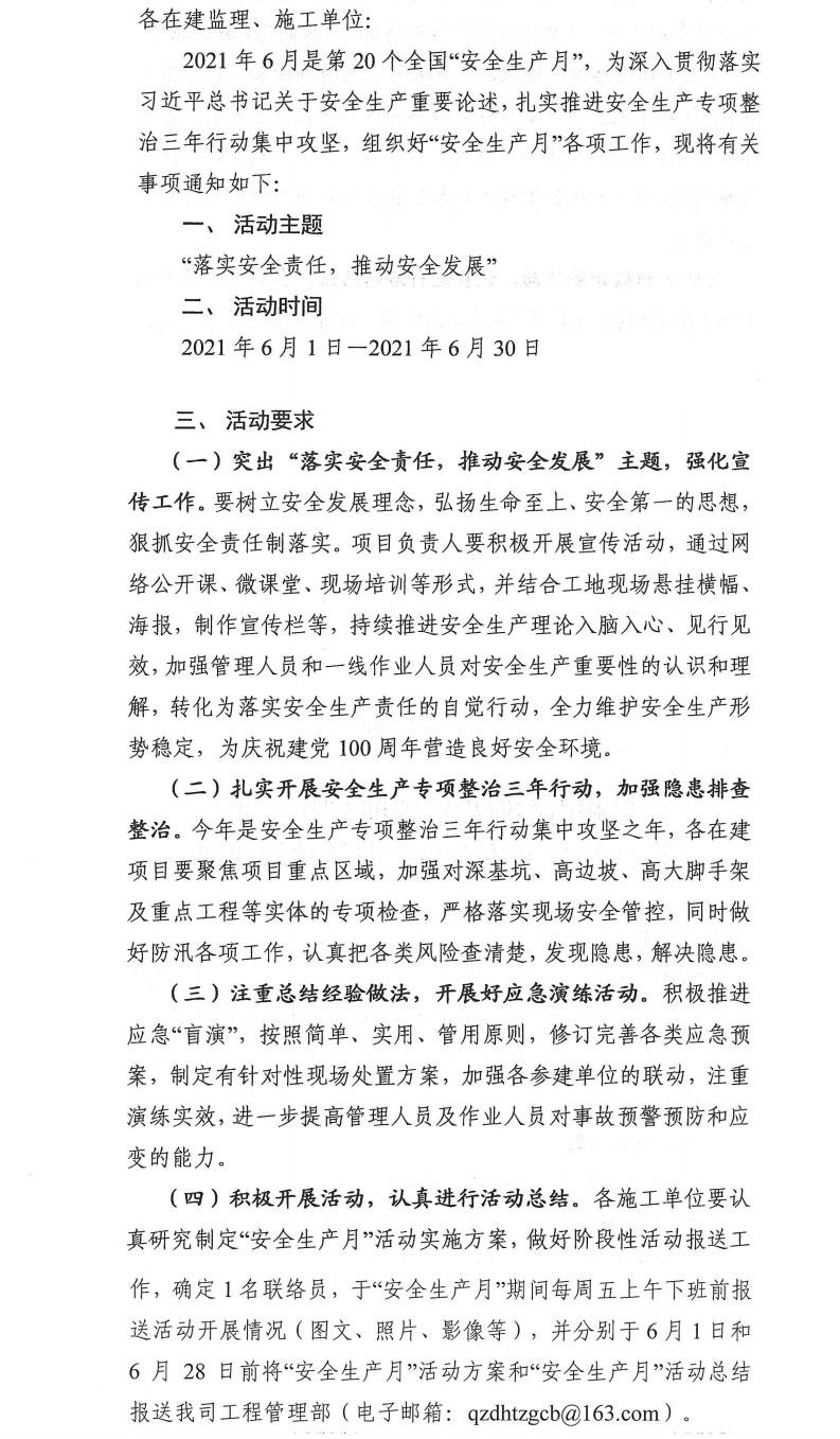 泉東投〔2021〕83號泉州市東海投資管理有限公司關于2021年安全生產月活動的通知_0.png